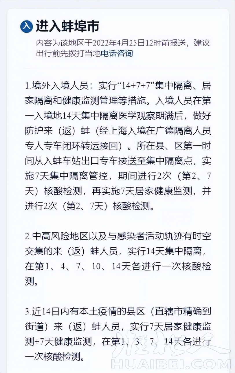 安徽16市出入政策（附各县区疫情防控咨询热线）