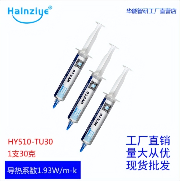 华能智研的hy410的硅脂怎么样,华能智研怎么样