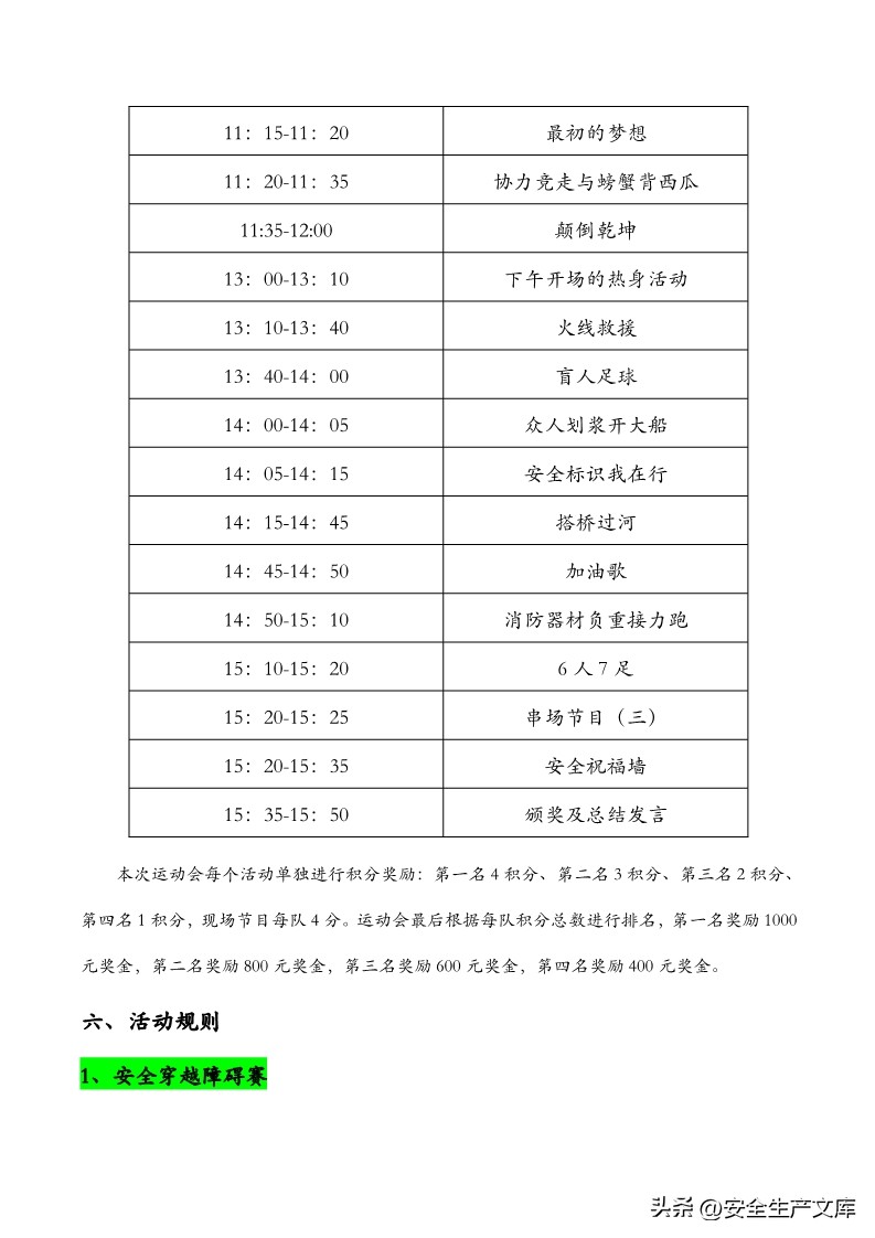 趣味运动会安全保障方案,运动会安全主题活动方案