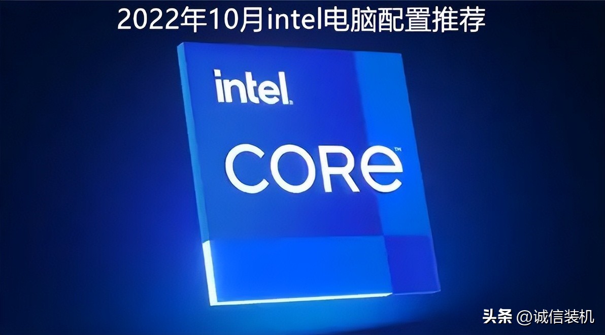 intel平台电脑配置推荐,intel电脑配置怎么配才能高