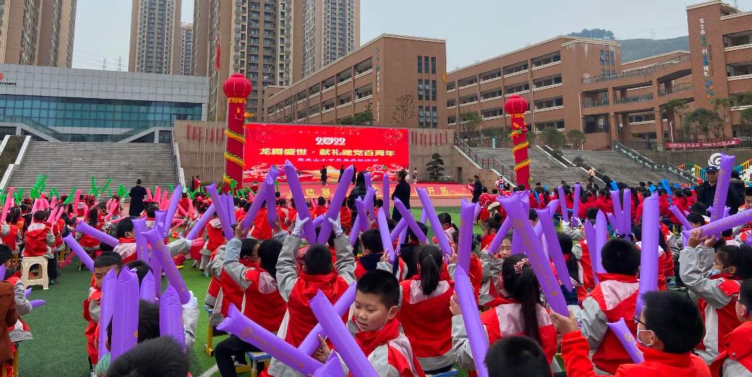 龙腾盛世·献礼建*党**百周年——鹿山小学2022元旦庆祝活动