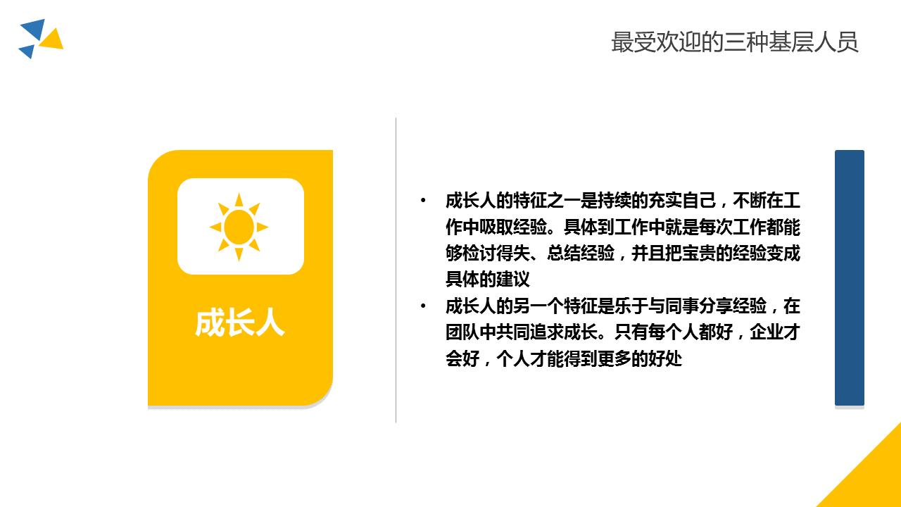 如何打造基层管理团队ppt,打造坚实的基层团队心得