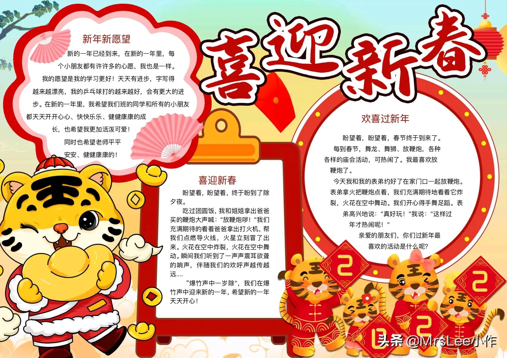 「除夕、农历新年、年俗」第三波《春节·新年》含文案电子手抄报