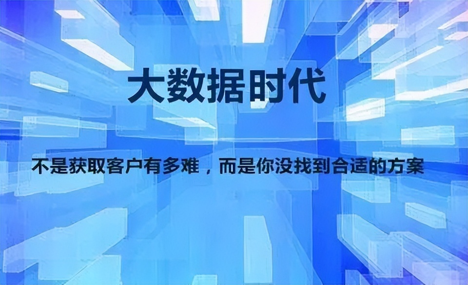 运营商大数据获客有哪些渠道,运营商大数据告诉你什么