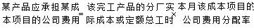 工厂生产成本核算,生产成本核算办法的说明