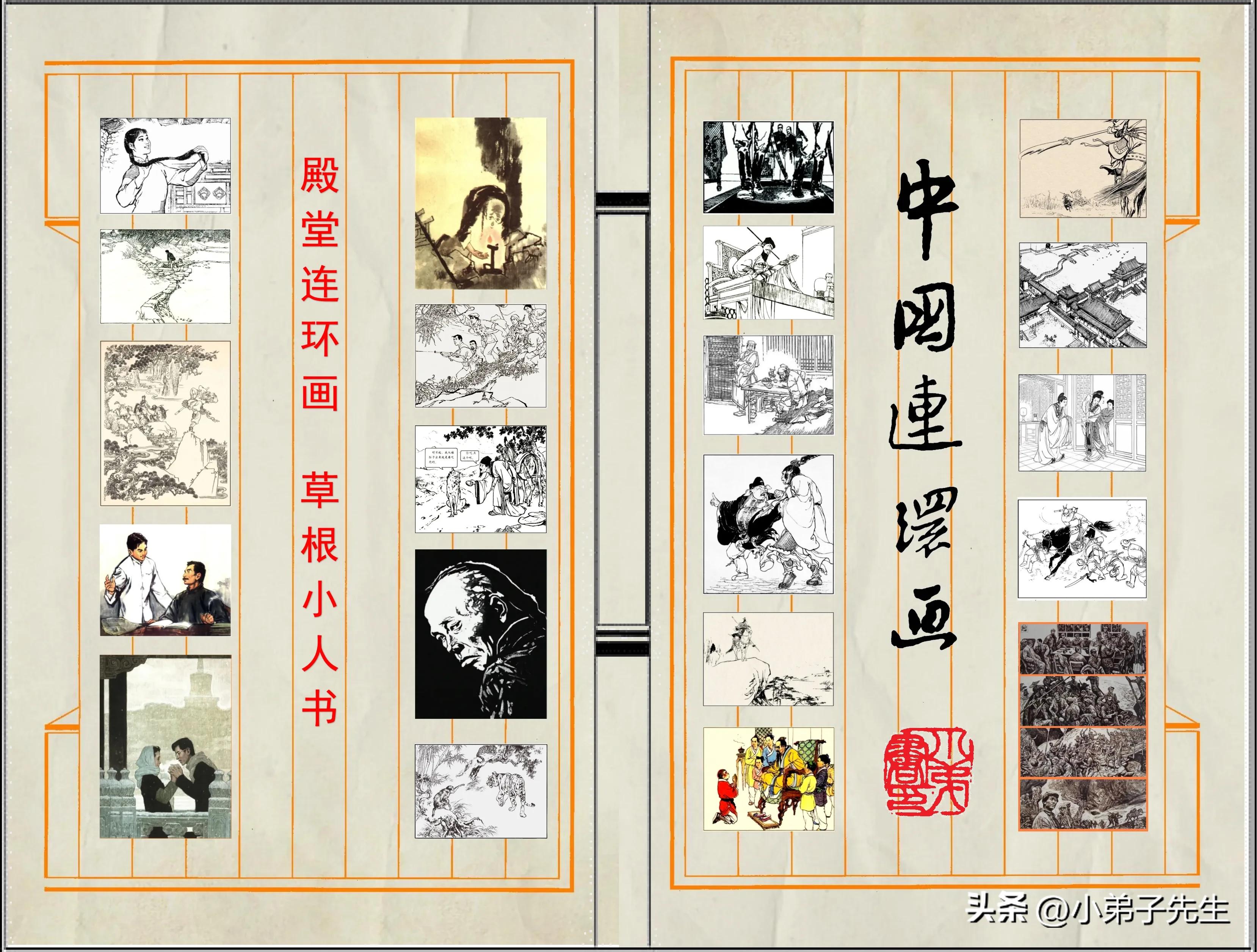 草根小人书连环画图片,连环画小人书精品