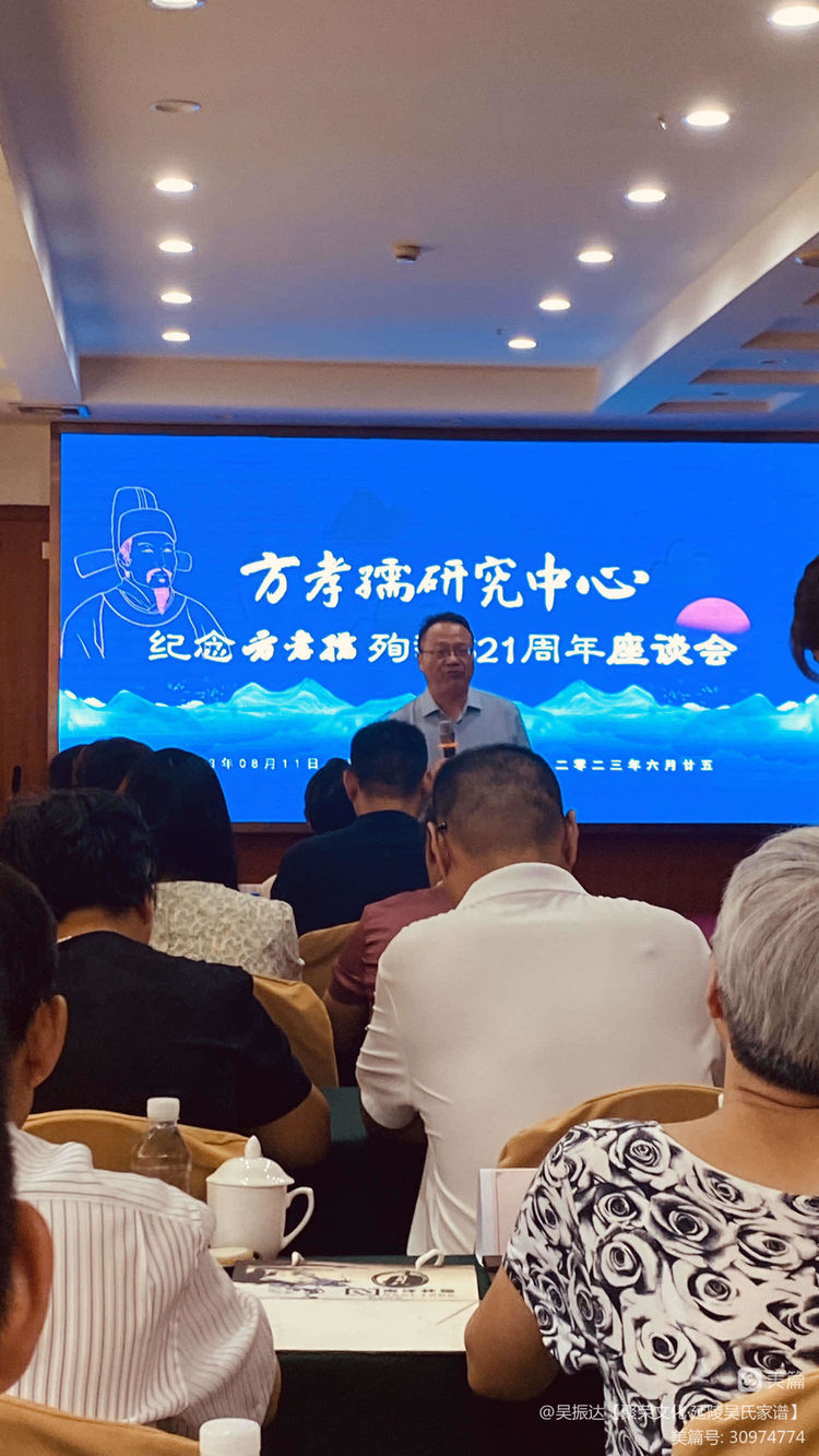 纪念方孝孺殉道621周年座谈会今天在常州城市名人国际大酒店举行