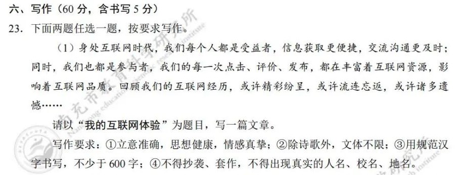 南充市2023年中考语文作文,2023年南充中考作文