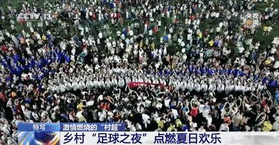 村超春节有比赛吗,村超还有比赛吗