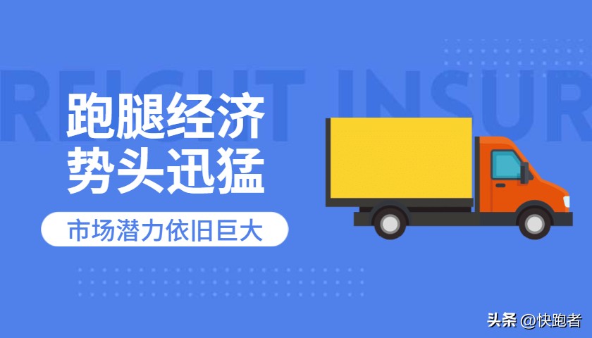 现在外卖跑腿有几种,同城配送跑腿行业前景怎么样