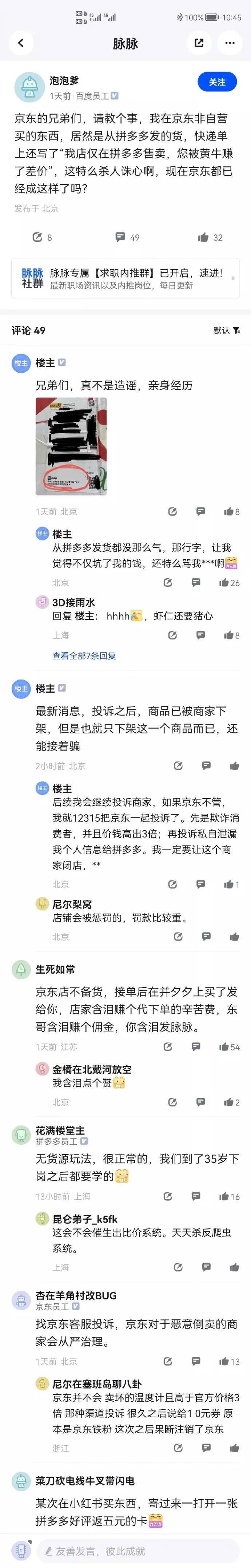 京东买的东西拼多多发货怎么处理,内部员工爆料京东拼多多