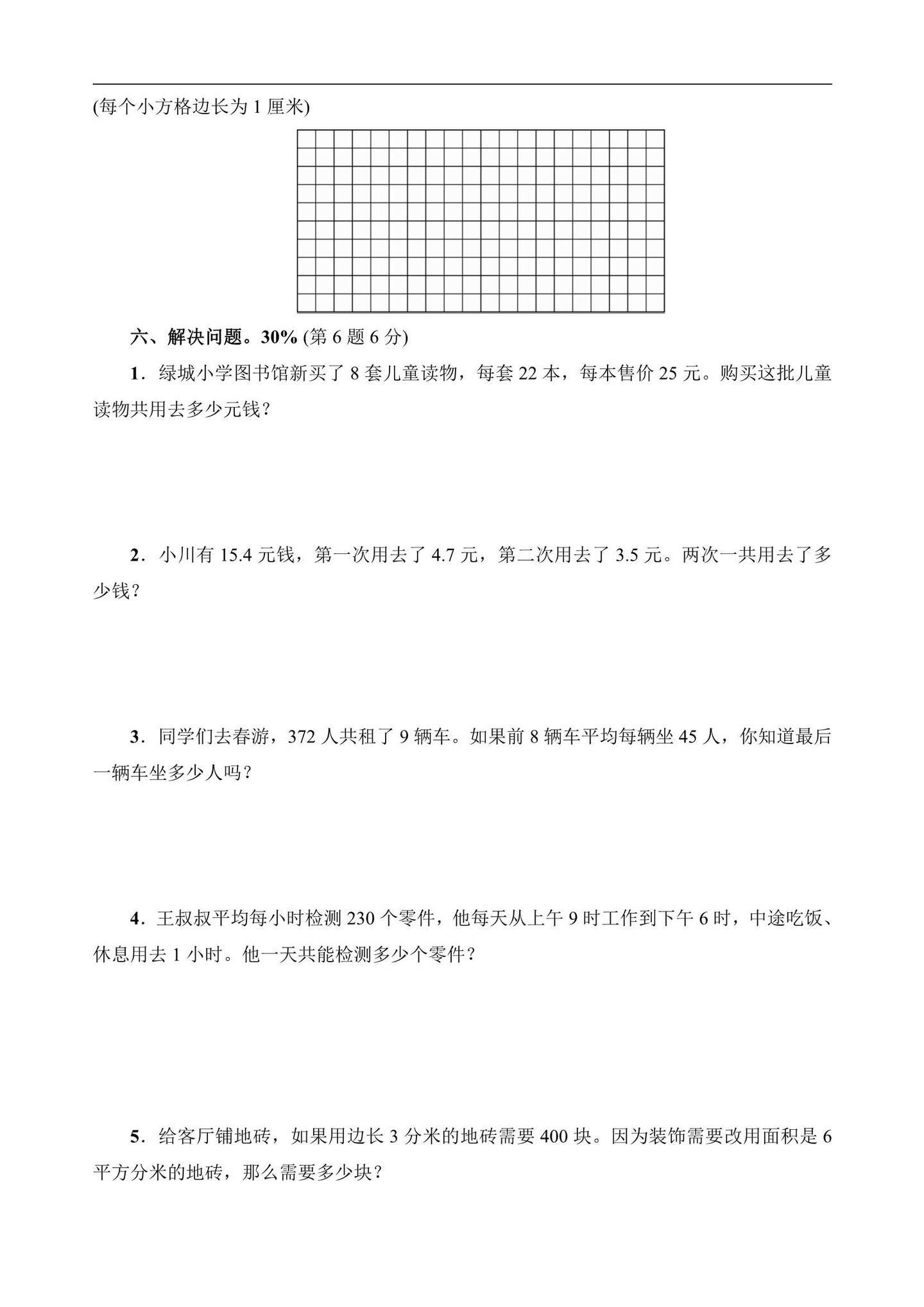 三年级下册数学评估卷最后一题,2023至2024期末试卷三年级数学