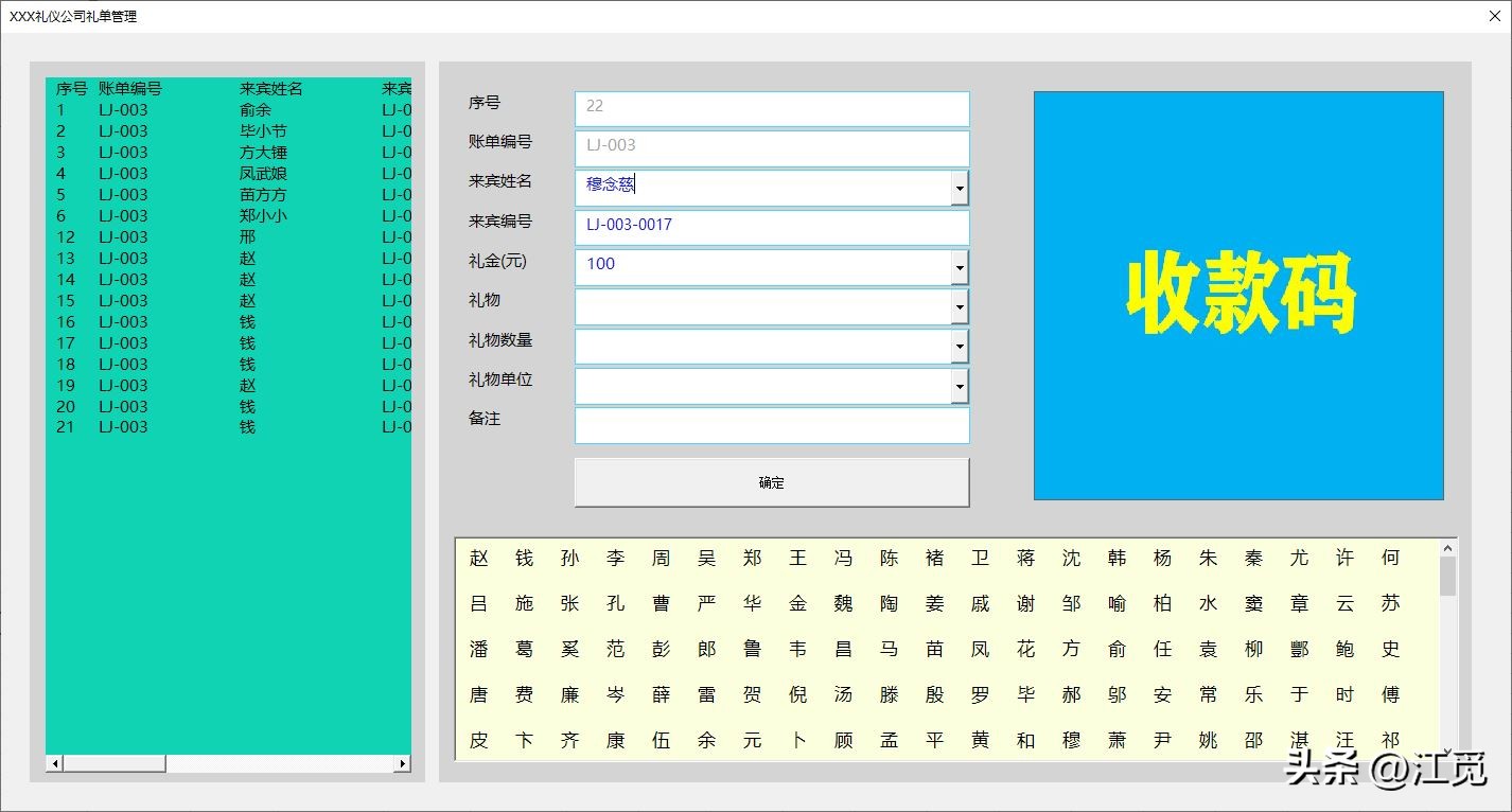 一个很好的礼单管理软件，结婚满月，升职入学，一定会用到