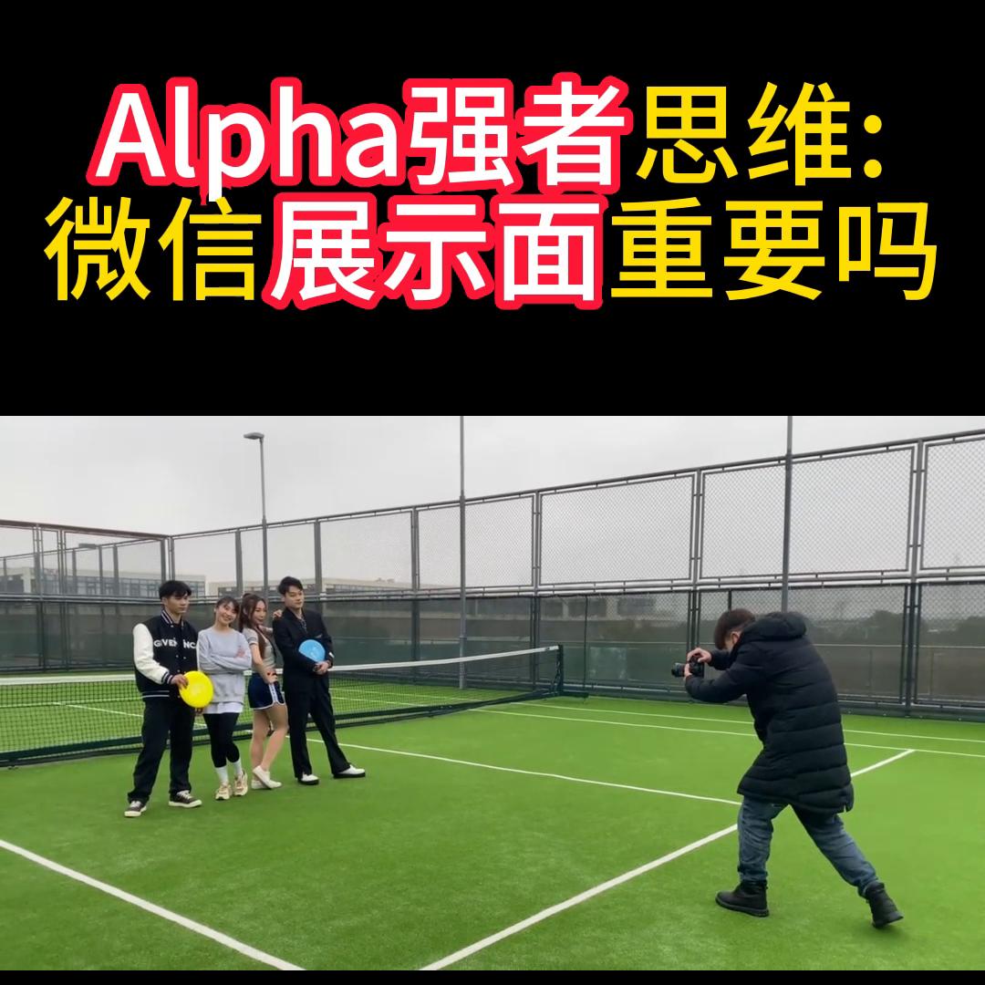 ⚠️微信展示面重要吗#x计划展示面