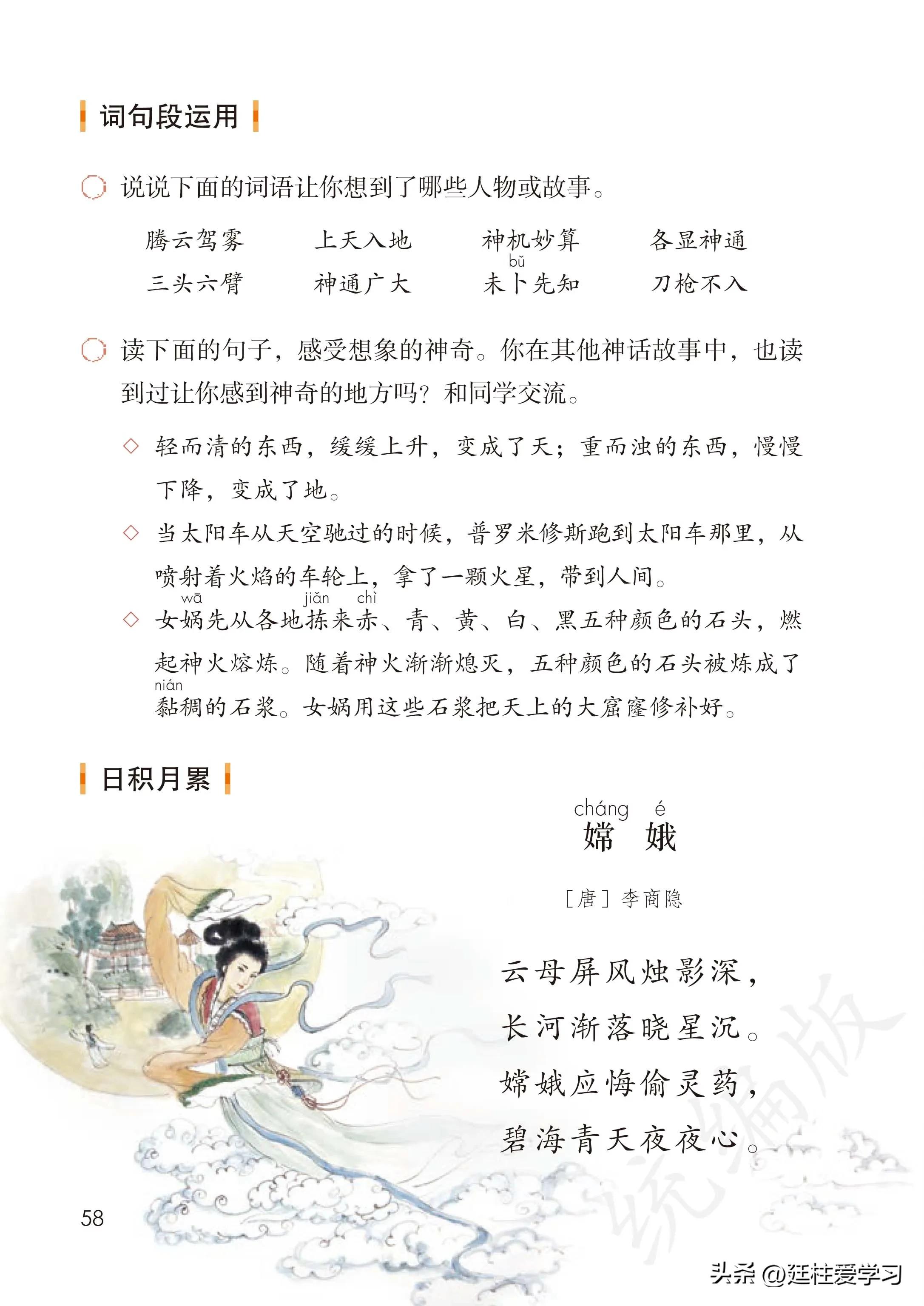 小学语文四年级上册27课,部编版小学语文四年级下册电子版