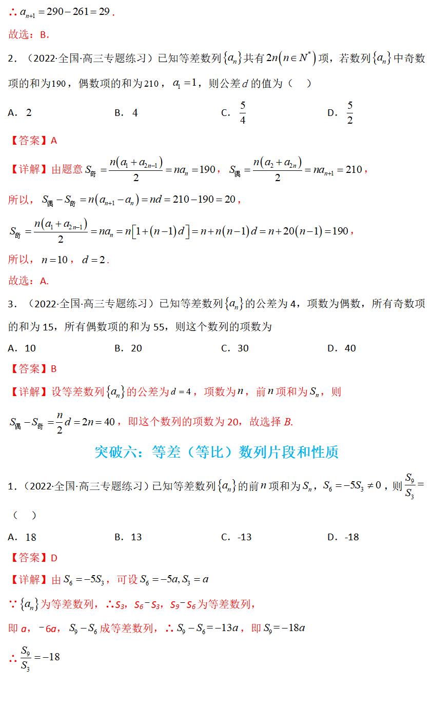 高考题等比等差数列公式大全,推荐等差数列及等比数列经典题型