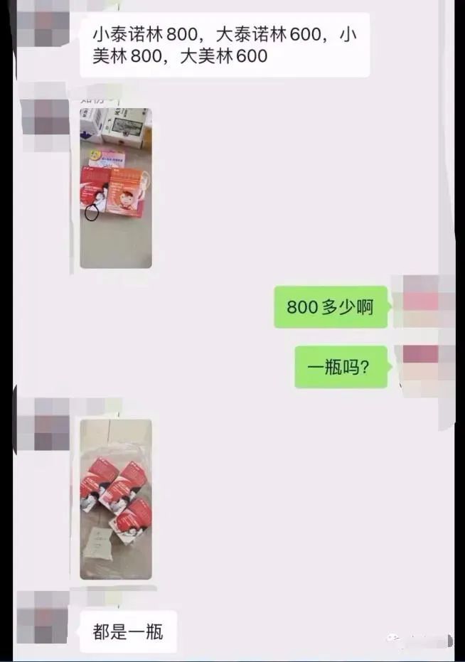 三甲医院都买不到的退烧药，微信群800一瓶大量现货