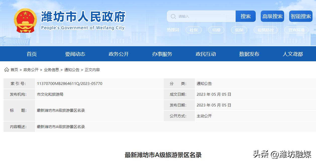 潍坊的4a以上旅游景点,潍坊新增5家国家AAA级旅游景区