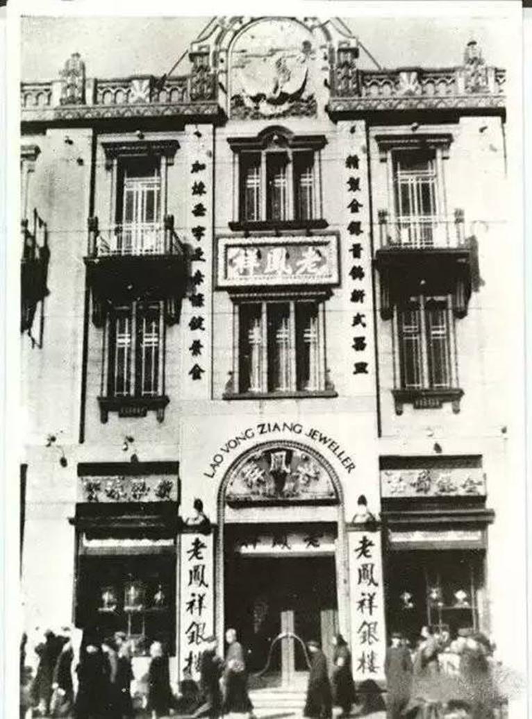 1848老凤祥股份有限公司——2022中国企业500强377位