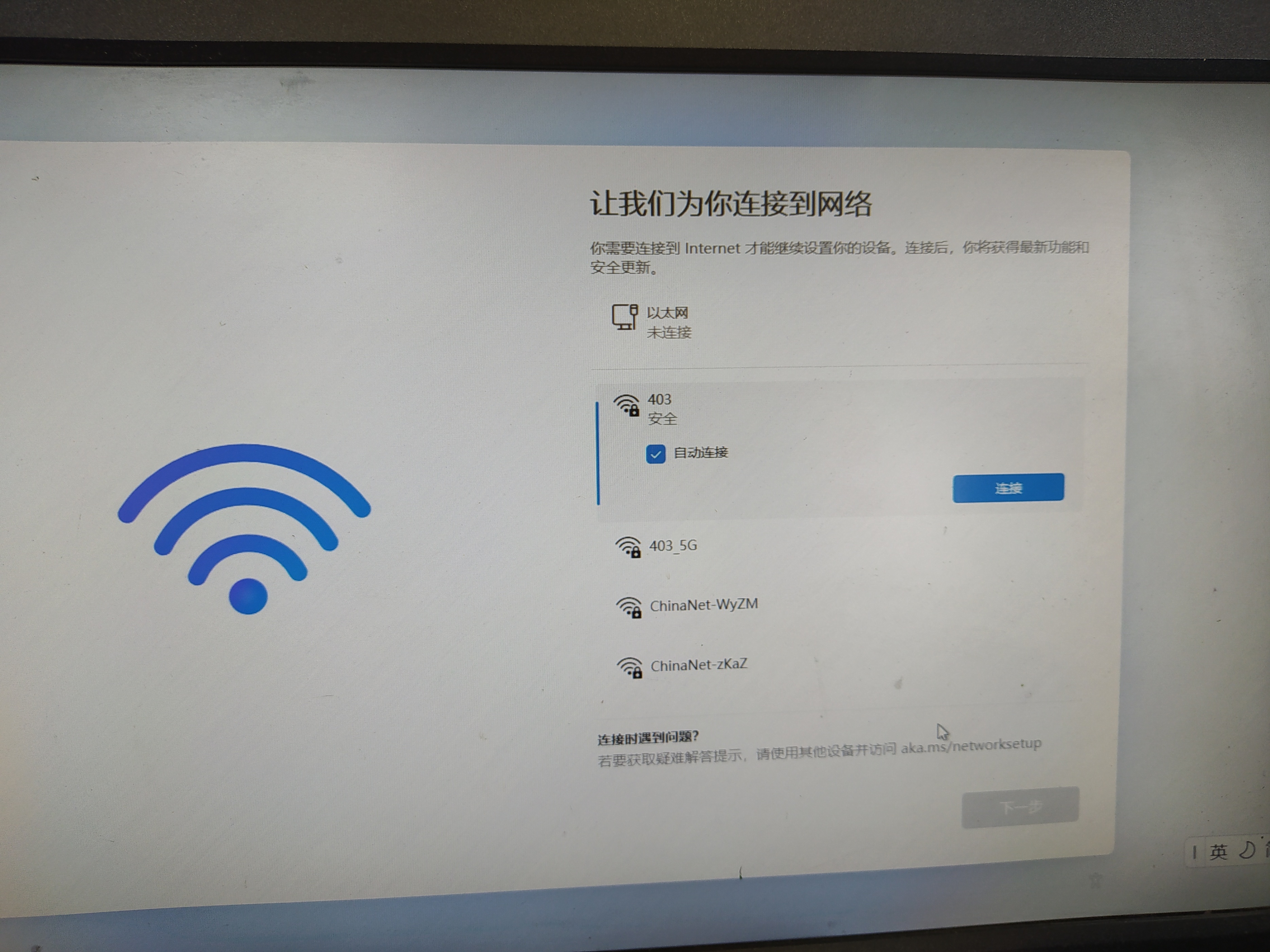 win11电脑怎么跳过网络连接,新电脑win11安装怎么跳过网络连接
