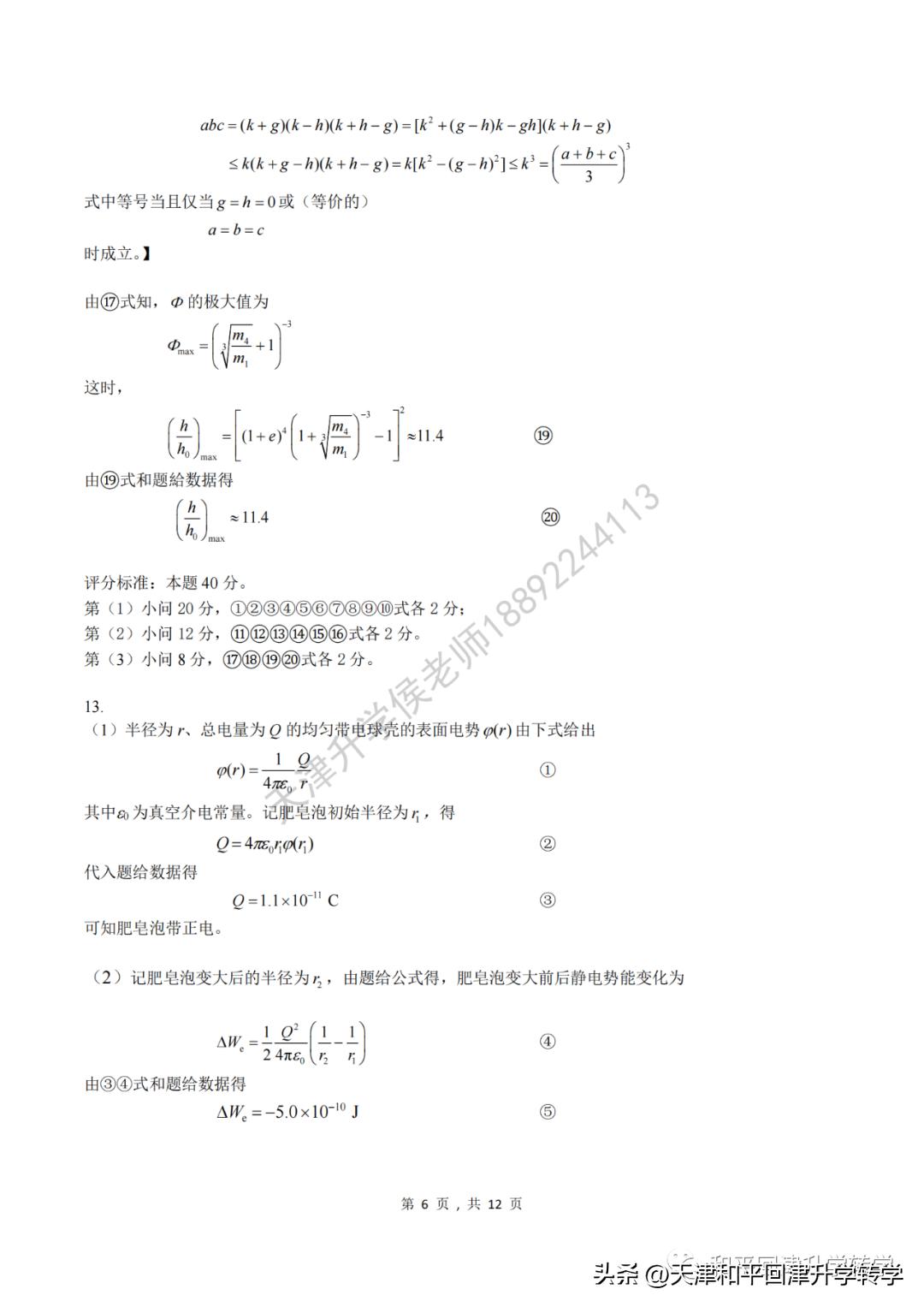 2024生物全国联赛初赛试题答案,2021年第37届全国中学生物理竞赛