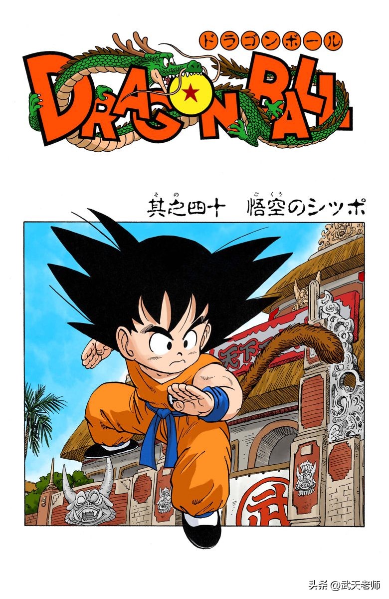 七龙珠里出现过的鸟山明,鸟山明与七龙珠漫画