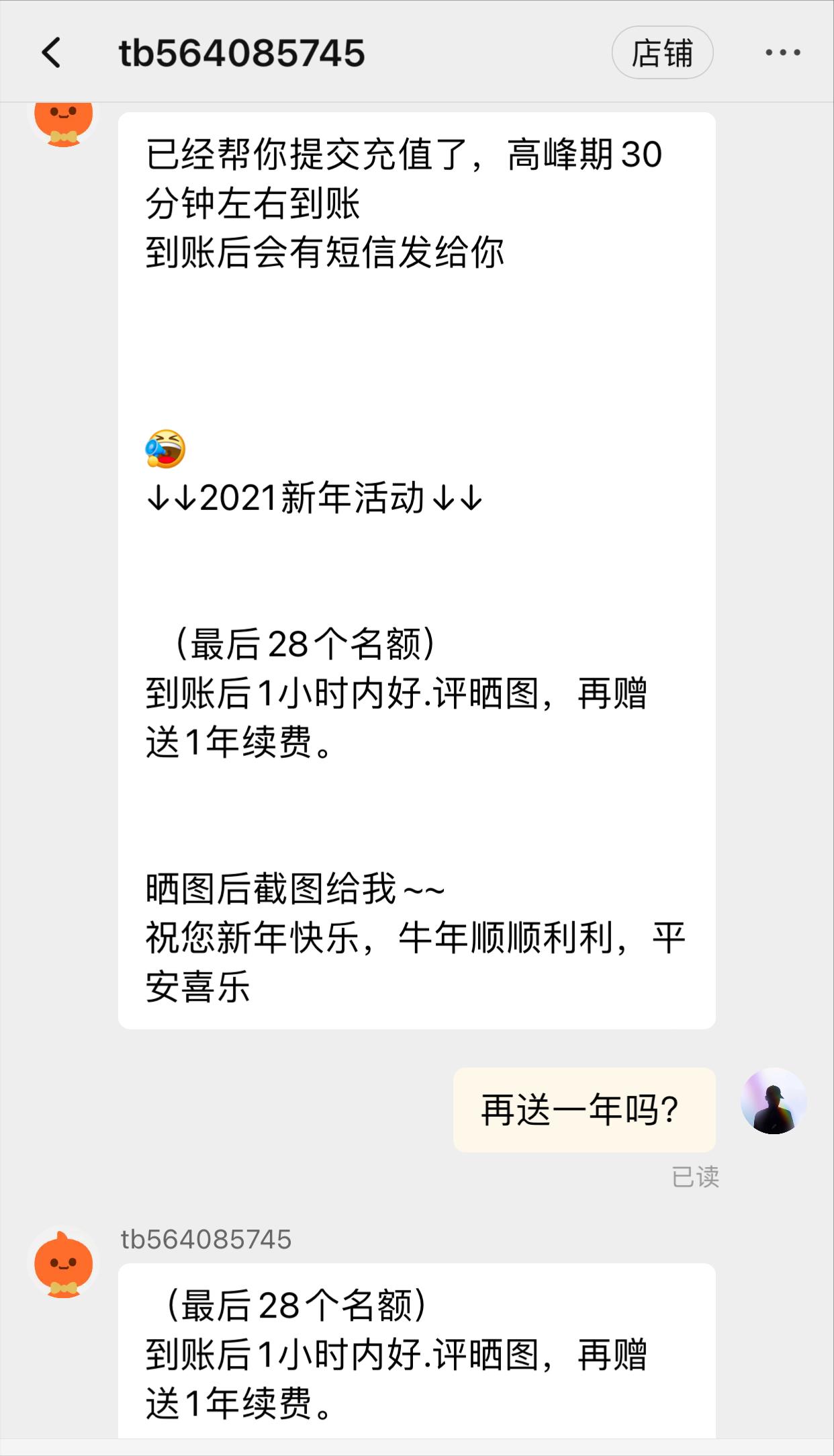 淘宝购买网易云会员被骗，店家倒闭，申诉未结果