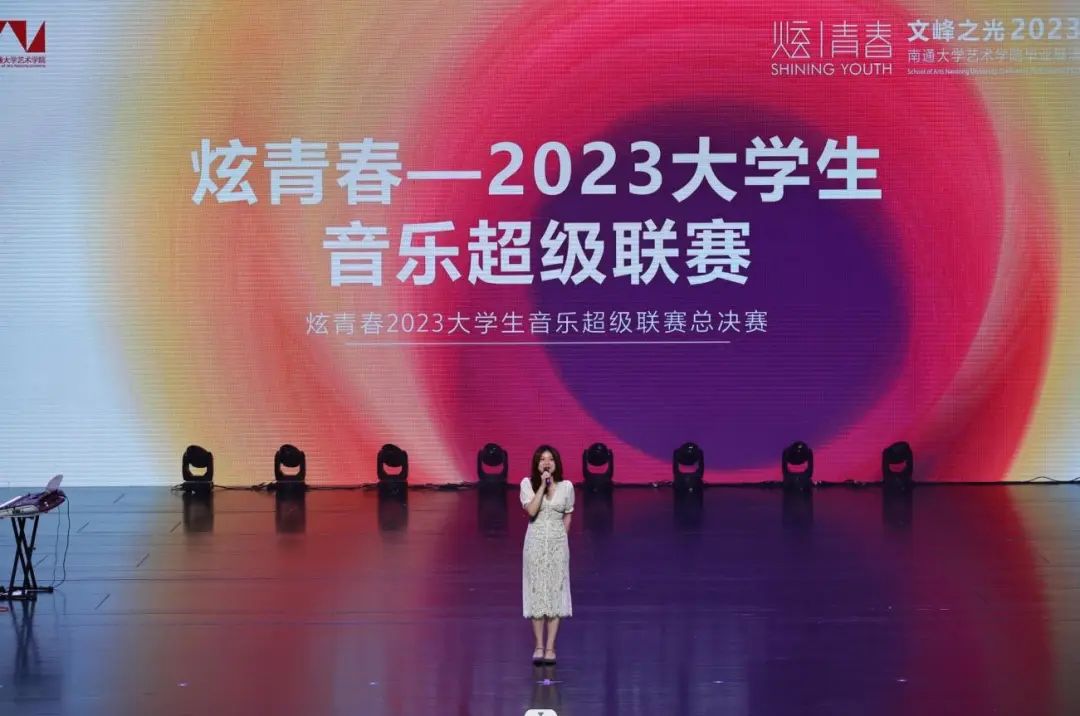震撼现场|2023“炫·青春”南通大学艺术学院毕业展演绽放通城