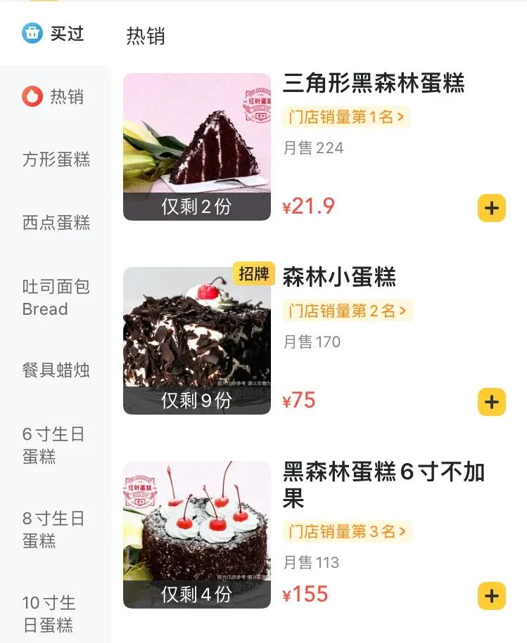 红叶蛋糕图片大全,红叶蛋糕生日蛋糕价格