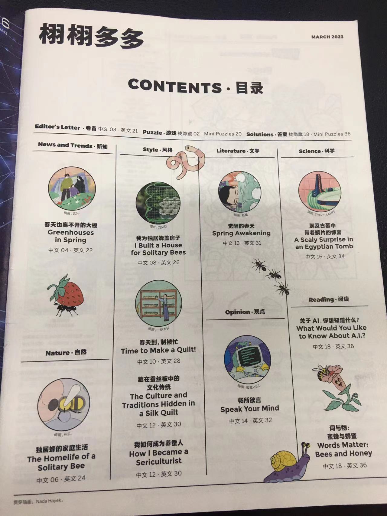 适合0到15岁的小杂志,9-12岁儿童适合的杂志