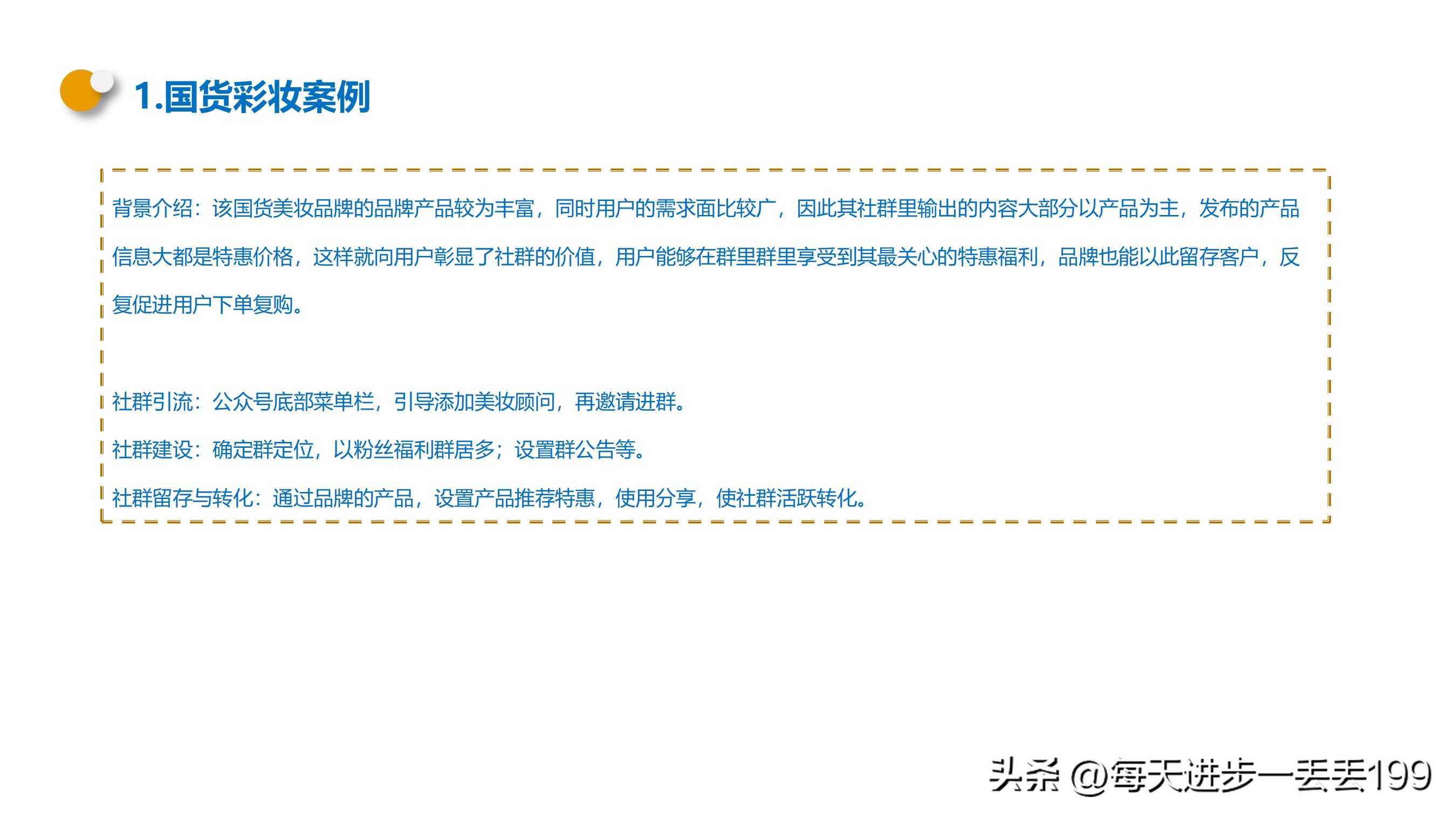 0082案例美妆基于企业微信的社群运营案例拆解-44页