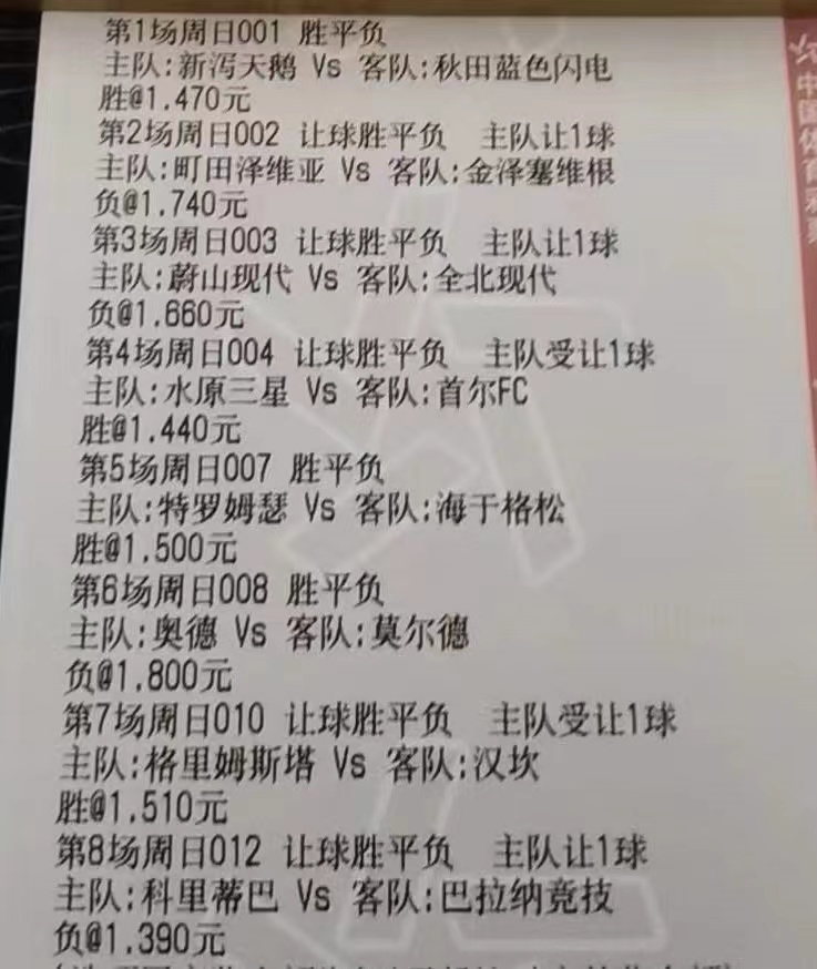 11月26日竞彩8串1实单推荐,11.25竞彩比分实单推荐