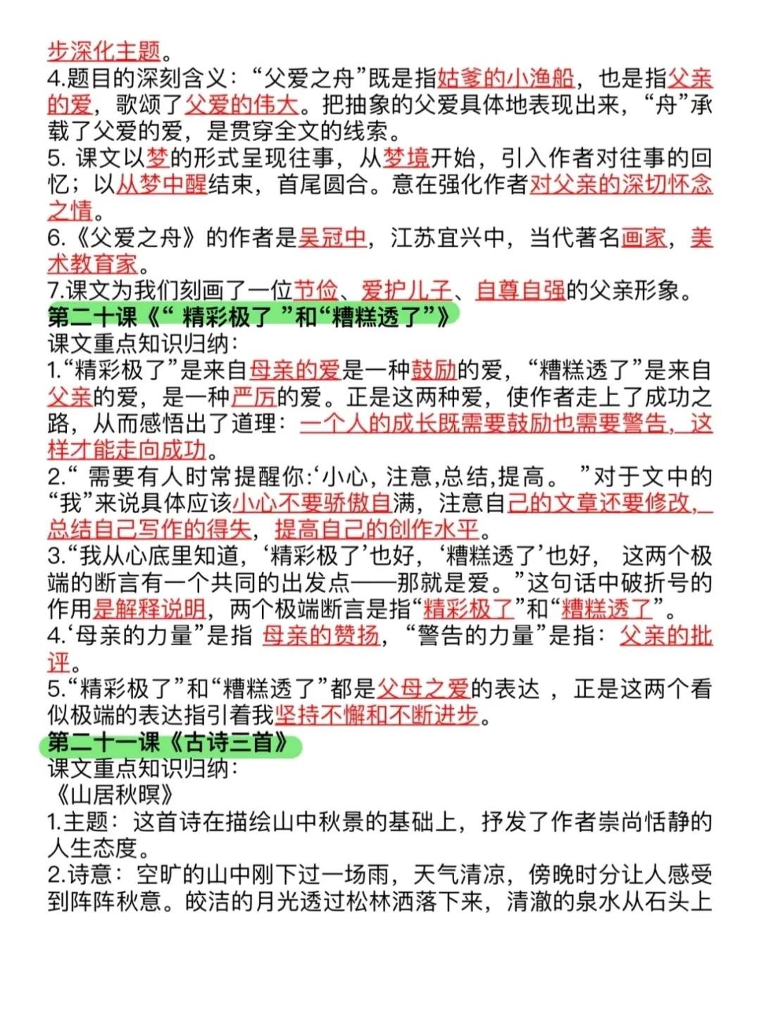 五年级语文上册，1—8单元全册课文主题归纳（共16页），收藏备用