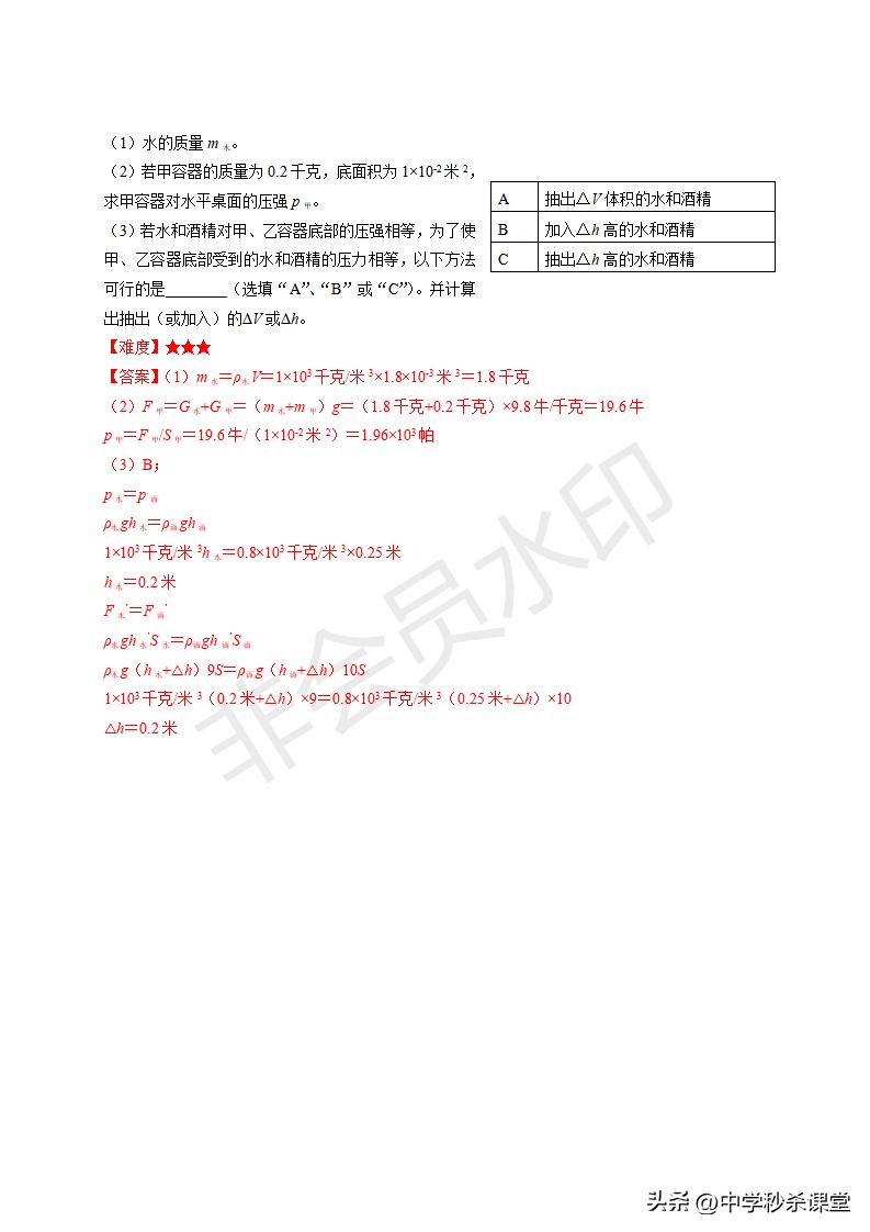 一轮复习五-热学