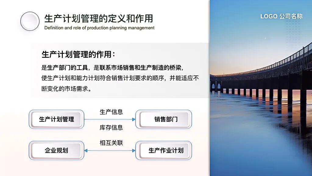 生产计划管理主要做法,如何高效地做生产计划管理