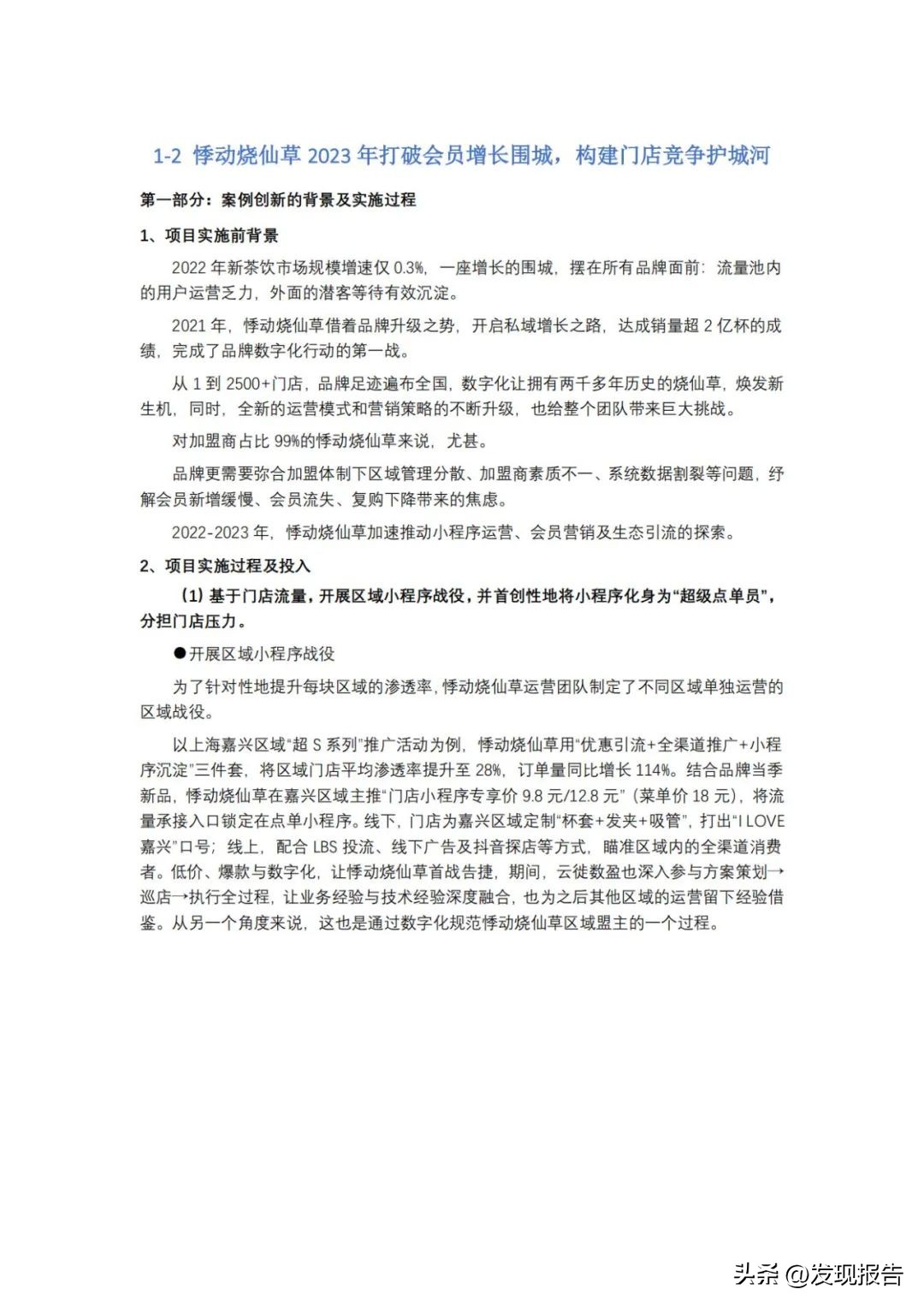 中国新式茶饮营销模式,中国连锁经营协会餐饮2023排名