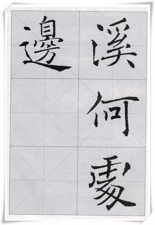 褚遂良楷书唐诗集字作品,集字唐诗褚遂良字帖