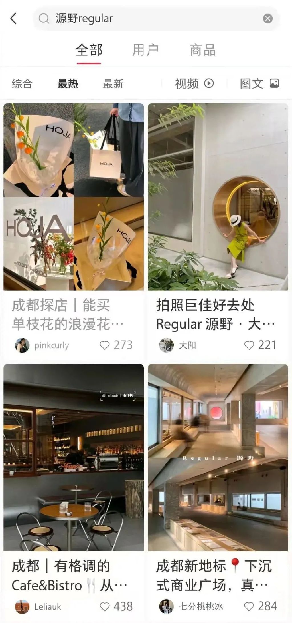 成都大源商圈,成都regular源野开业