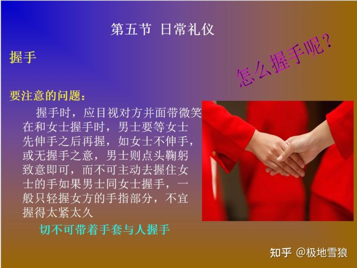 第十三课：日常培训工作①前厅培训课程及教材⑴服务礼仪