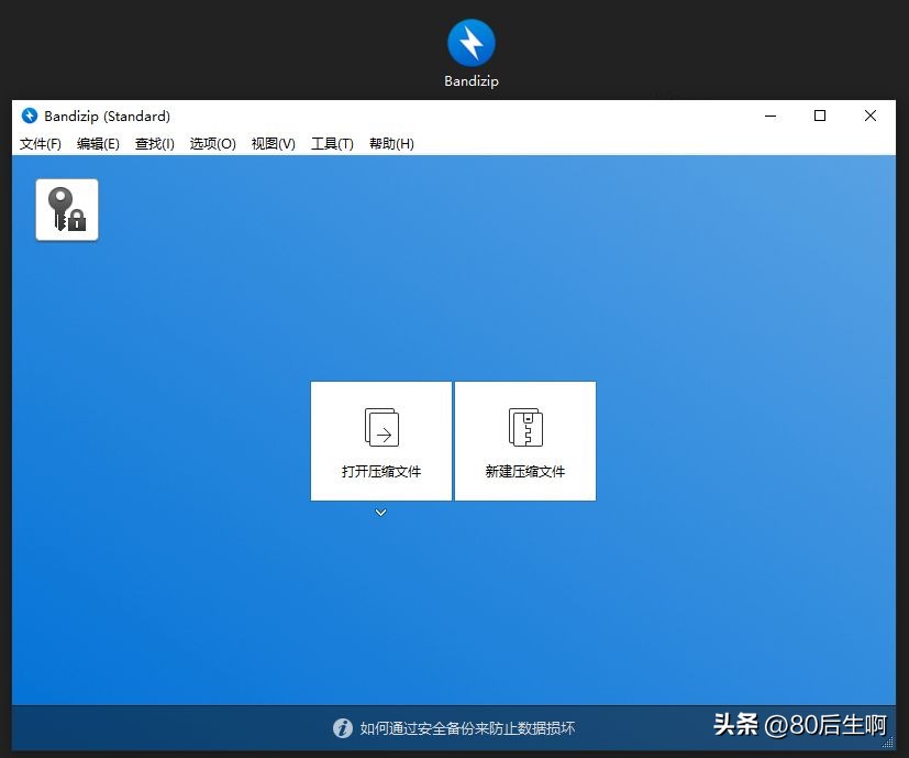 bandizip怎么提高解压速度,如何使用bandizip解压文件