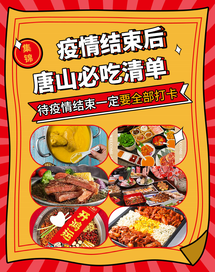 唐山市老字号名小吃,唐山市网红特色美食