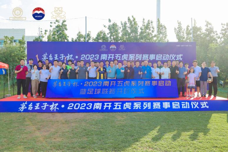 茅台杯足球赛,上海茅台王子杯首届足球比赛