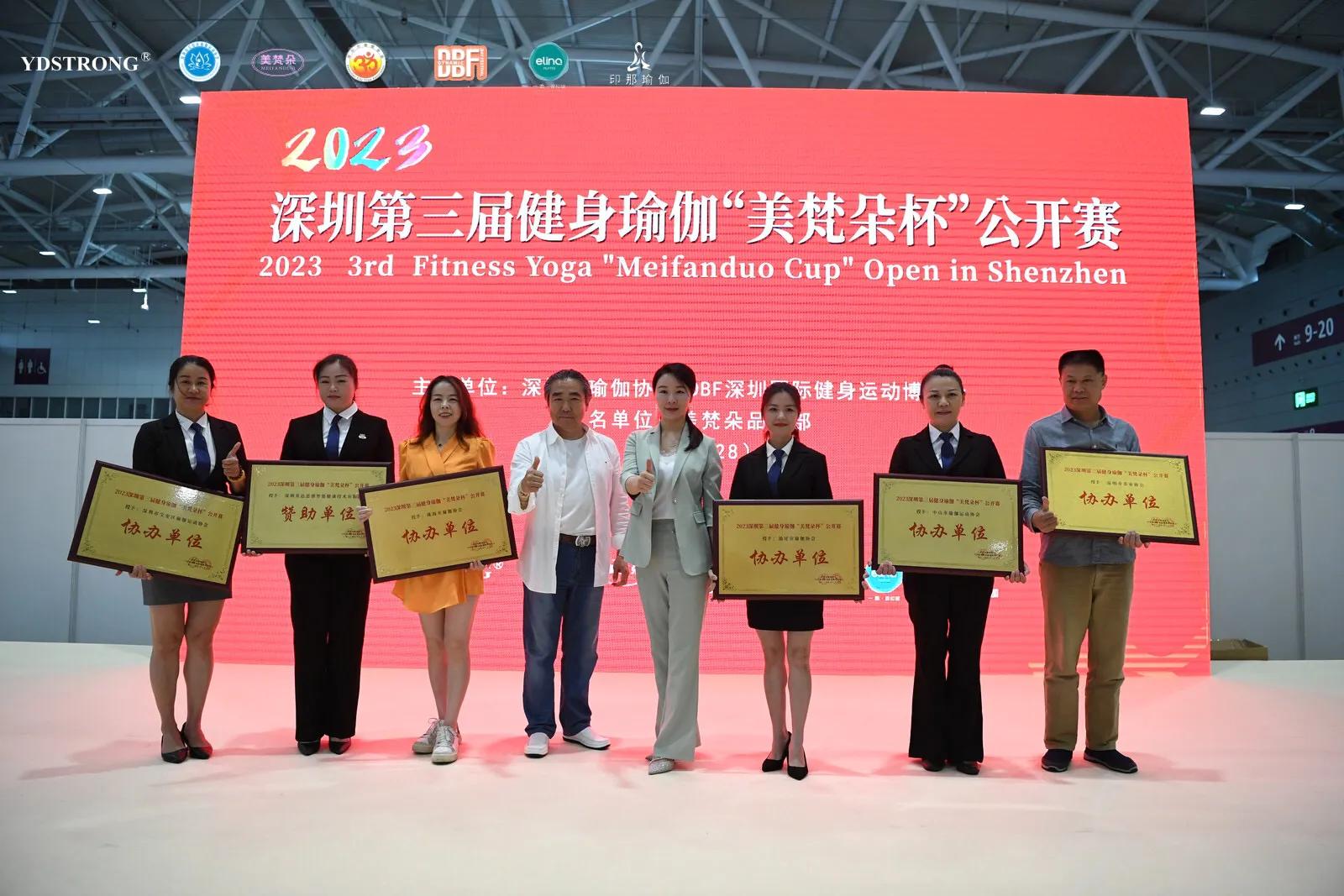 深圳美梵朵杯健身瑜伽公开赛,深圳第三届健身瑜伽公开赛