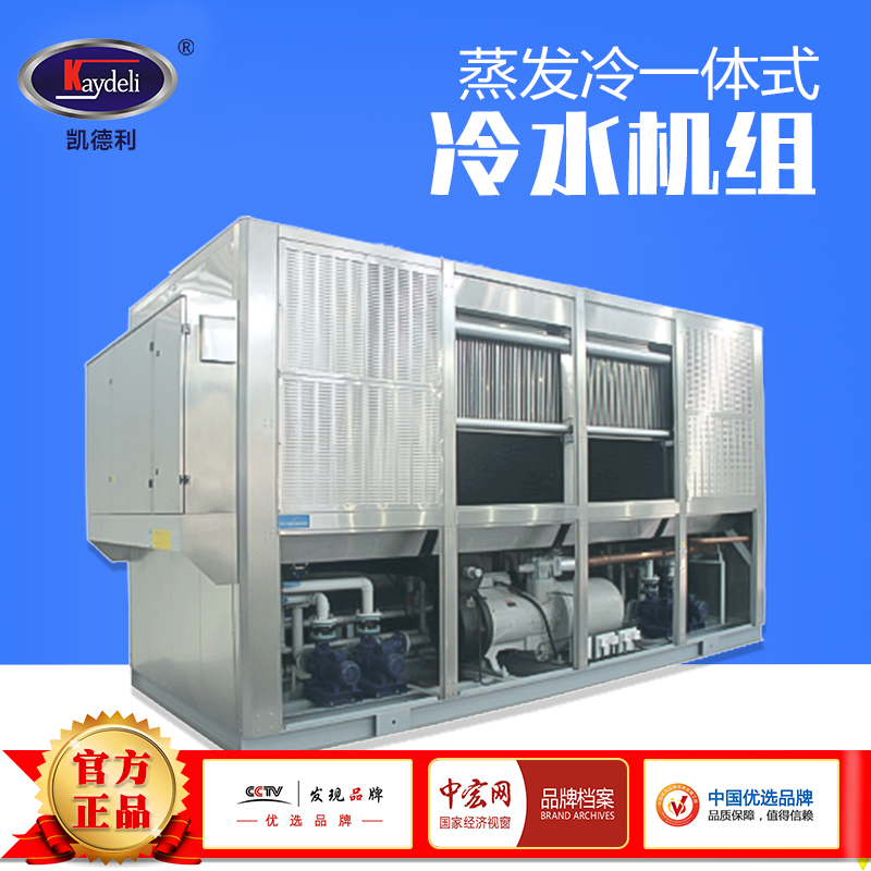 蒸发式工业冷水机,废气处理冷水机