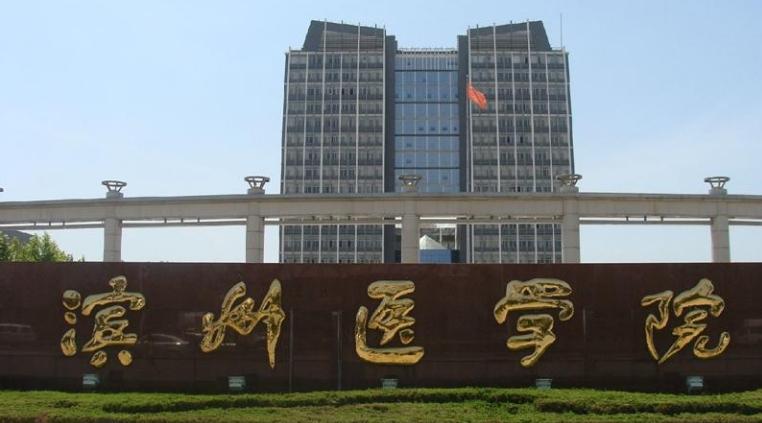 济宁医学院和山东医专哪个好,济宁医学院和菏泽学院哪个好