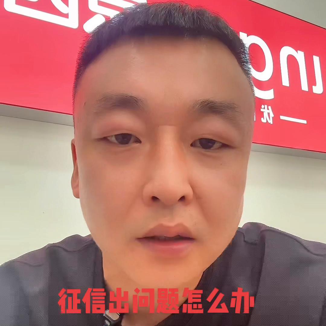 征信不良贷不了款，今天告诉你答案#主打的就是一个真实