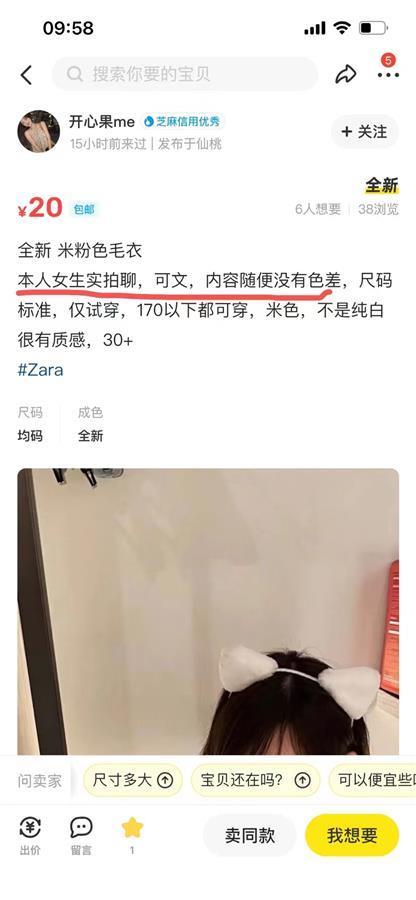 灰色交易盛行，揭秘咸鱼背后不法原味“*袜丝**圣水”国家该如何整治