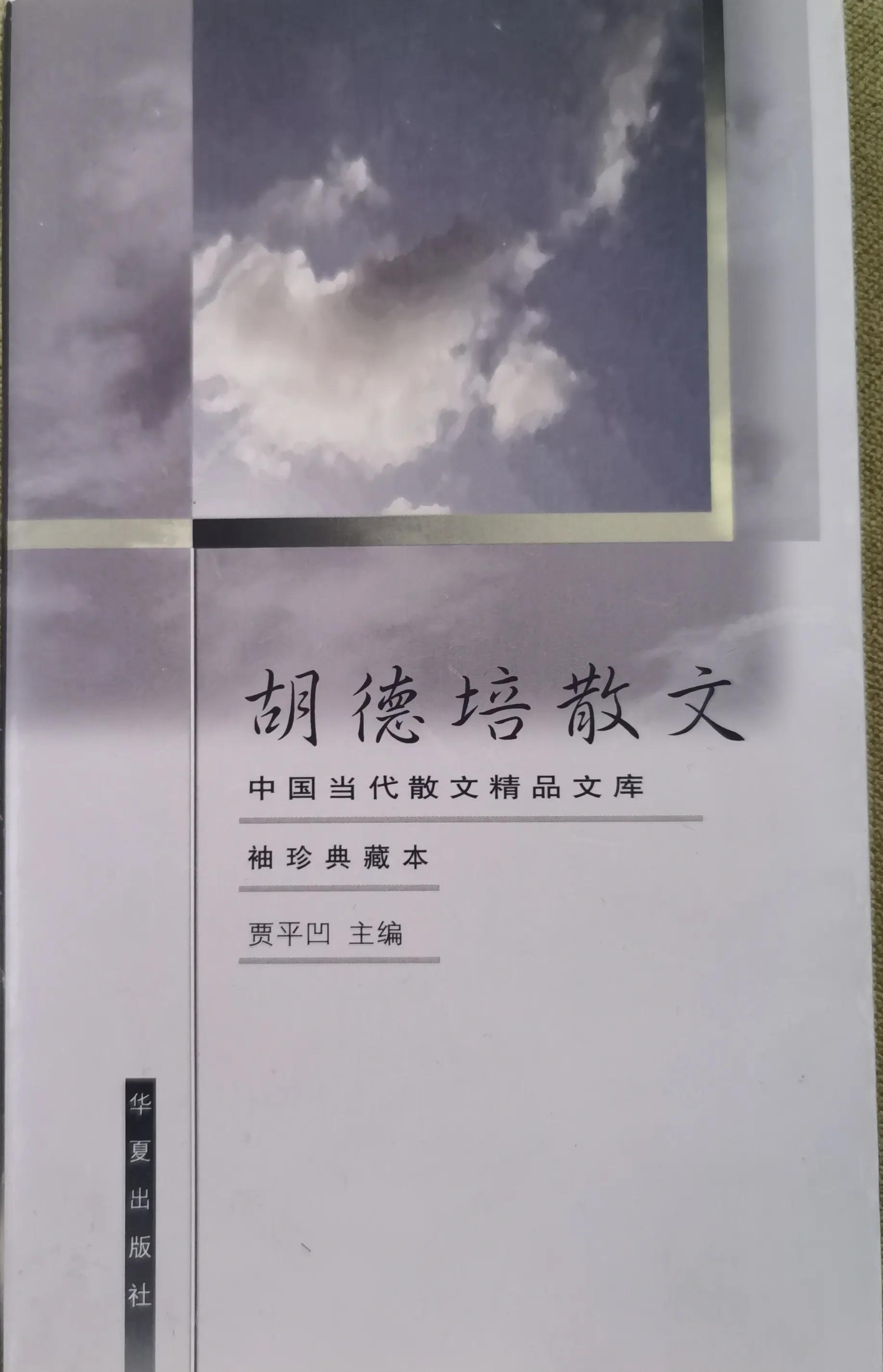 心心相印——结婚六十年记