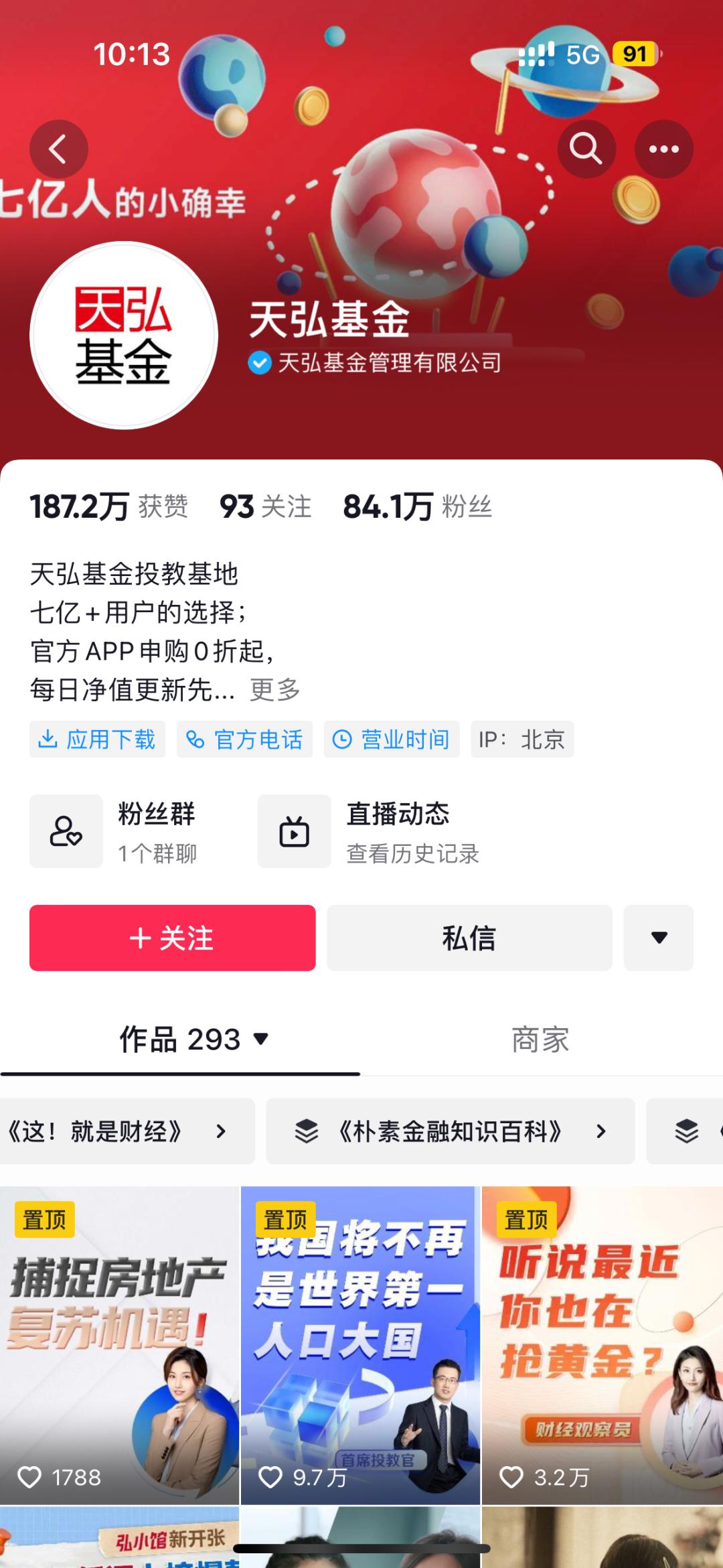 抖音卖基金操作,抖音基金