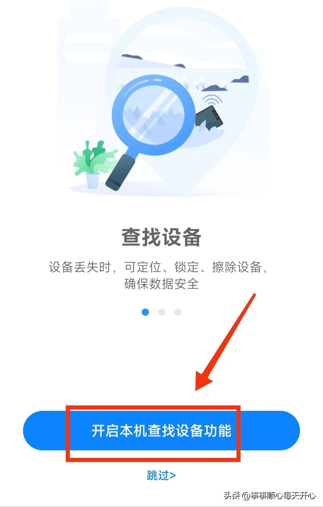 你知道怎样开启小米手机的“定位查找”功能吗？